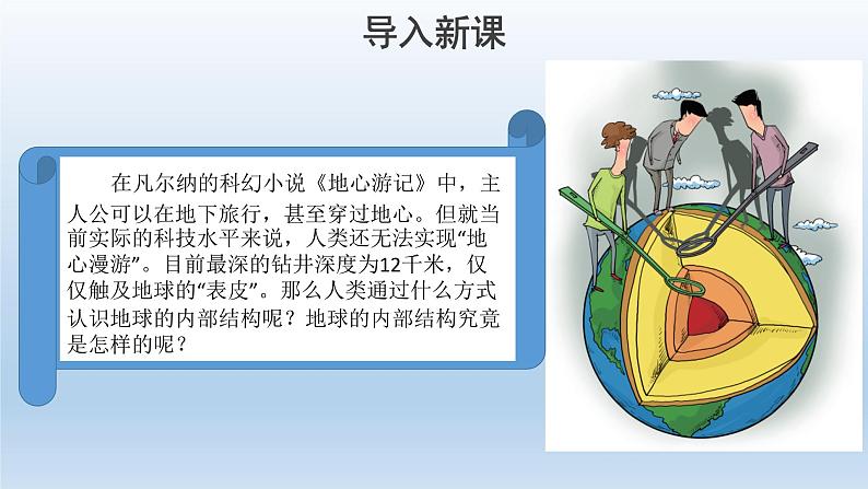 1.4地球的圈层结构课件PPT02