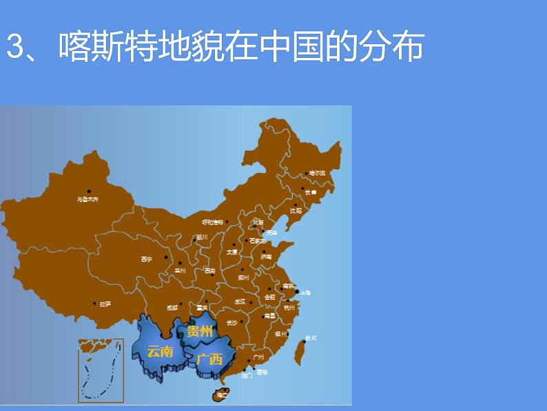 4.1常见地貌类型——喀斯特地貌课件PPT05