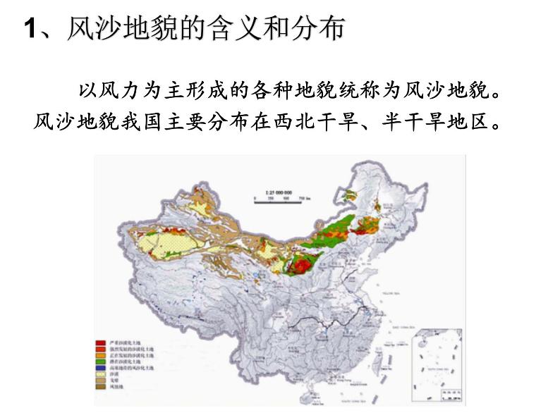 4.1常见地貌类型——风沙地貌和海浪地貌课件PPT03