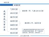 6.2  地质灾害课件PPT