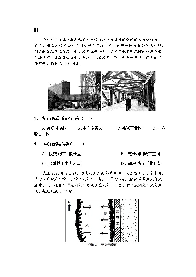 河北省石家庄市2022届高三上学期10月联考地理试题含答案02