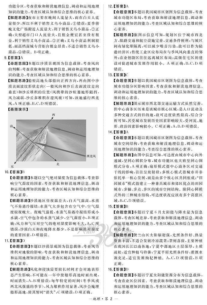 “超级全能生”2021届高三全国卷地区9月联考试题（甲卷）地理PDF版含解析02