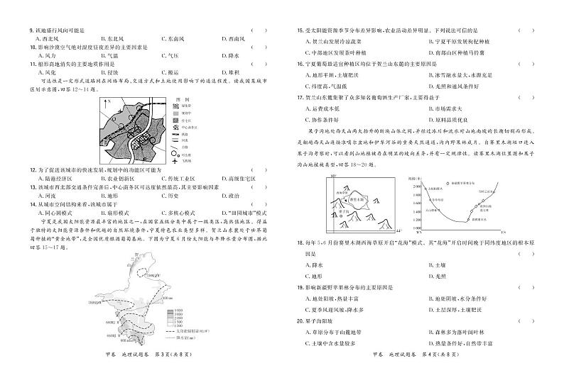 “超级全能生”2021届高三全国卷地区9月联考试题（甲卷）地理PDF版含解析02