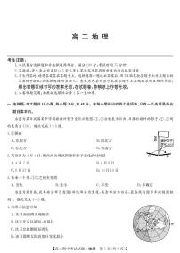 河北省九校2021-2022学年高二上学期期中考试地理试题PDF版含答案