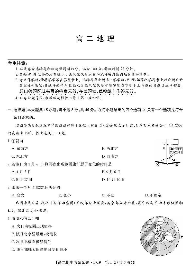 河北省九校2021-2022学年高二上学期期中考试地理试题PDF版含答案第1页