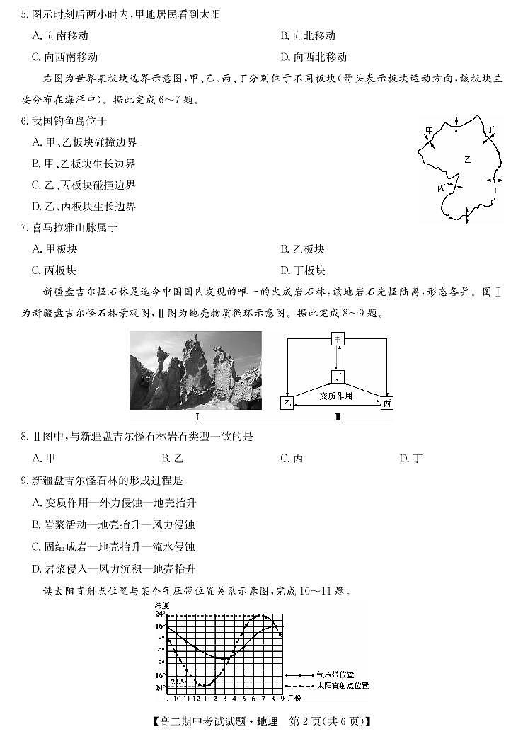 河北省九校2021-2022学年高二上学期期中考试地理试题PDF版含答案第2页