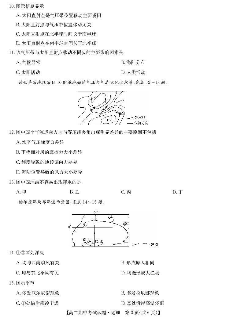 河北省九校2021-2022学年高二上学期期中考试地理试题PDF版含答案第3页