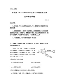 山东省枣庄市薛城区2021-2022学年高一上学期期中考试地理试卷含答案