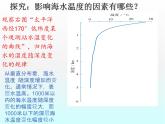 3.2海水的温度 课件PPT