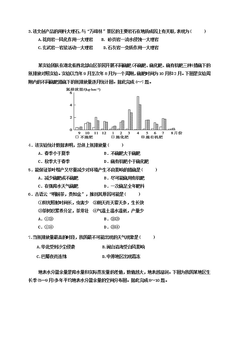 四川省乐山市十校2021-2022学年高二上学期期中考试地理【试卷+答案】第2页