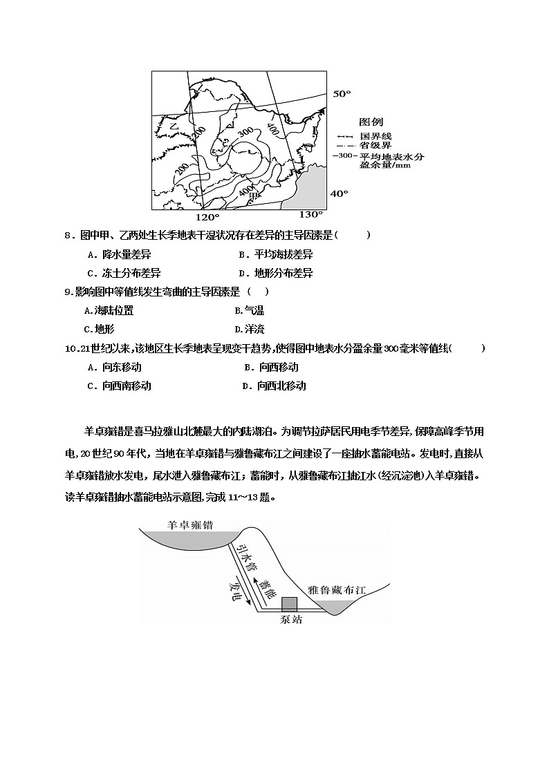四川省乐山市十校2021-2022学年高二上学期期中考试地理【试卷+答案】第3页