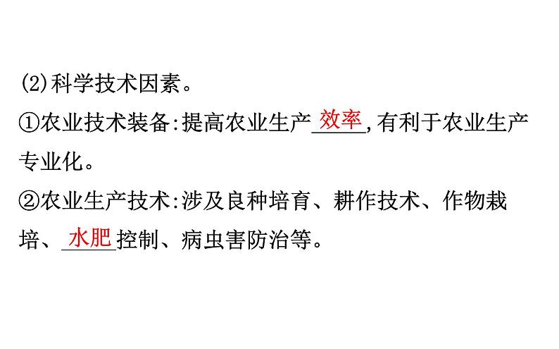 湘教版（2019）高中地理必修二课件3.1农业区位因素与农业布局 (共52张PPT)08