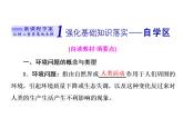 湘教版（2019）高中地理必修二第一节　人类面临的主要环境问题课件PPT