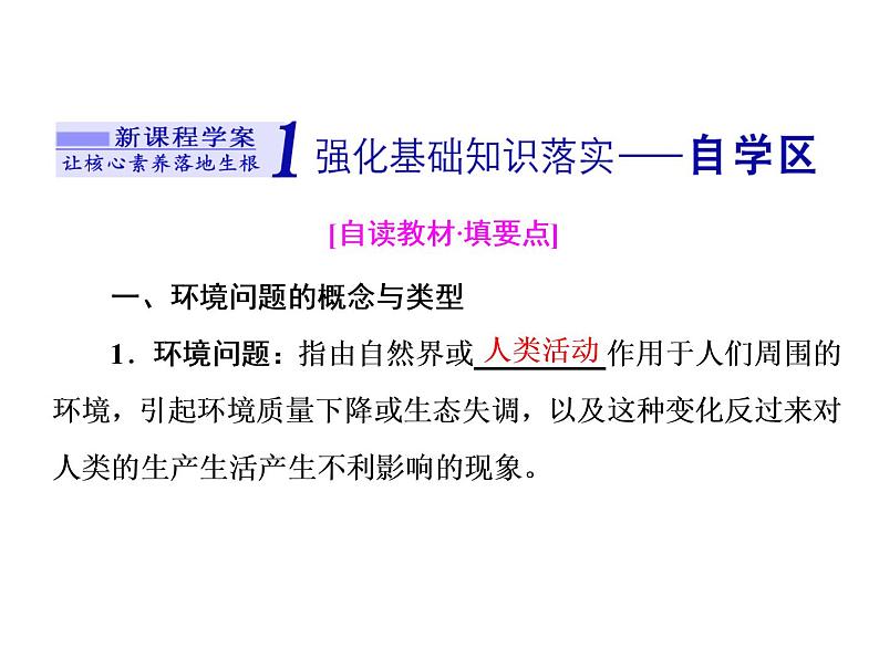 湘教版（2019）高中地理必修二第一节　人类面临的主要环境问题课件PPT03