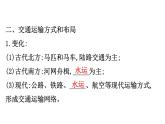 湘教版（2019）高中地理必修二课件4.1交通运输与区域发展