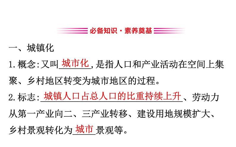 湘教版（2019）高中地理必修二课件2.3城镇化进程及其影响 (共49张PPT)03