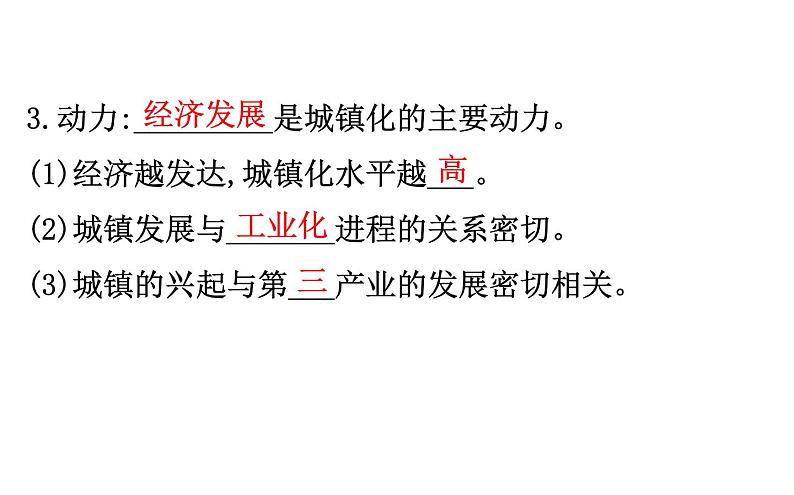 湘教版（2019）高中地理必修二课件2.3城镇化进程及其影响 (共49张PPT)04