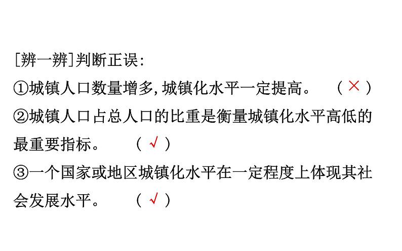 湘教版（2019）高中地理必修二课件2.3城镇化进程及其影响 (共49张PPT)05