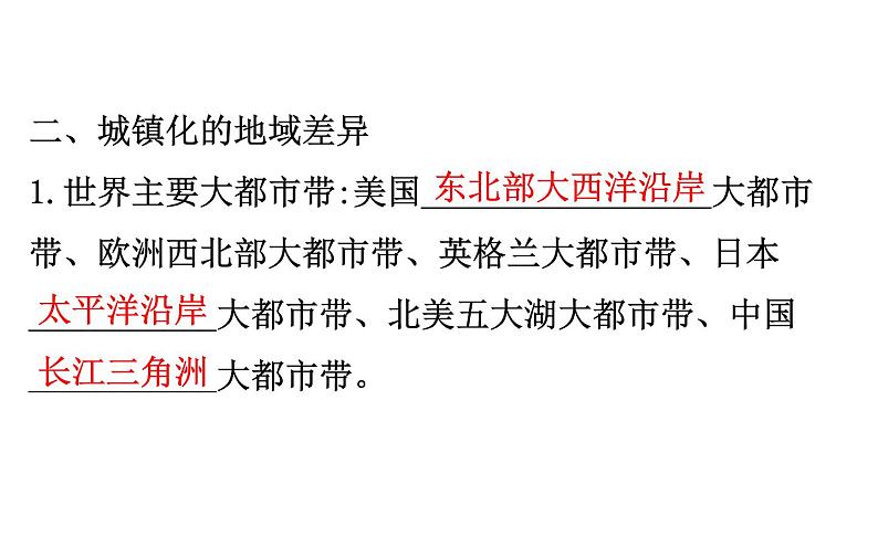 湘教版（2019）高中地理必修二课件2.3城镇化进程及其影响 (共49张PPT)06