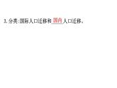湘教版（2019）高中地理必修二课件1.2人 口 迁 移 (共39张PPT)