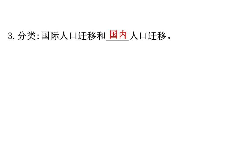 湘教版（2019）高中地理必修二课件1.2人 口 迁 移 (共39张PPT)05