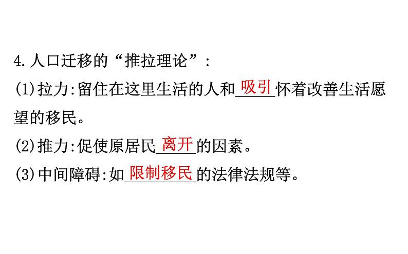 湘教版（2019）高中地理必修二课件1.2人 口 迁 移 (共39张PPT)07