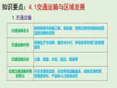 湘教版（2019）高中地理必修二第四章 区域发展战略 单元知识总结复习课件（37张PPT）