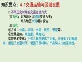 湘教版（2019）高中地理必修二第四章 区域发展战略 单元知识总结复习课件（37张PPT）