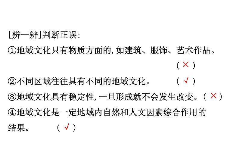 湘教版（2019）高中地理必修二课件2.2地域文化与城乡景观 (共35张PPT)06