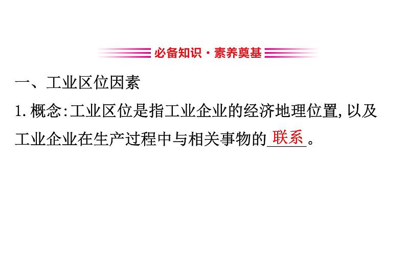 湘教版（2019）高中地理必修二课件3.2工业区位因素与工业布局 (共71张PPT)03