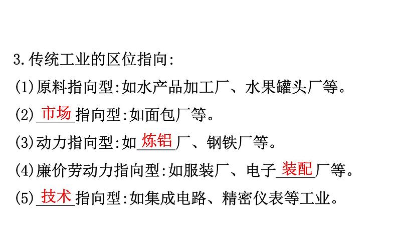 湘教版（2019）高中地理必修二课件3.2工业区位因素与工业布局 (共71张PPT)06