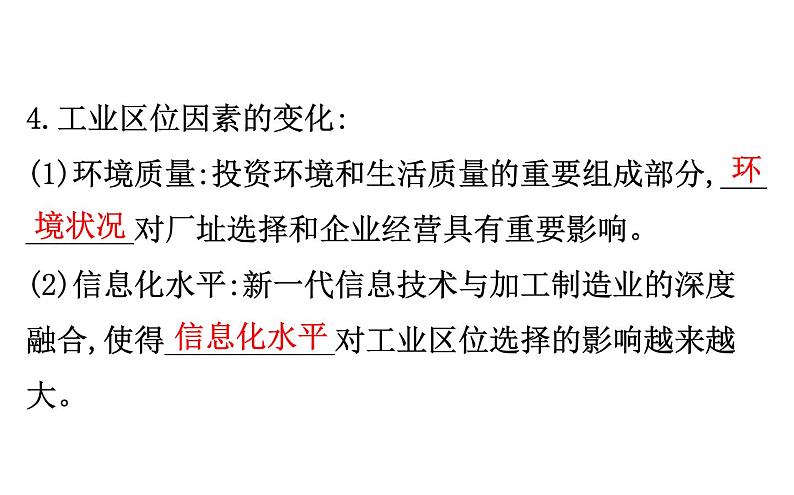 湘教版（2019）高中地理必修二课件3.2工业区位因素与工业布局 (共71张PPT)08