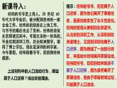 湘教版（2019）高中地理必修二1.2 人口迁移 同步课堂课件（共40张PPT）