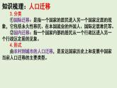 湘教版（2019）高中地理必修二1.2 人口迁移 同步课堂课件（共40张PPT）