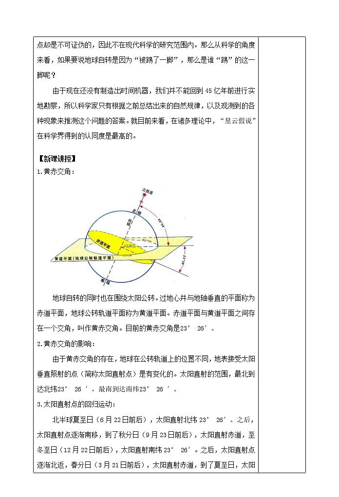 1.1  地球的自转和公转（第三课时） 教案02