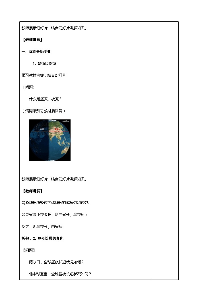 1.2  地球运动的地理意义（第三课时） 教案02