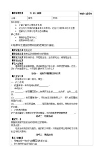 地理选择性必修1 自然地理基础第一节 塑造地表形态的力量第一课时教案设计