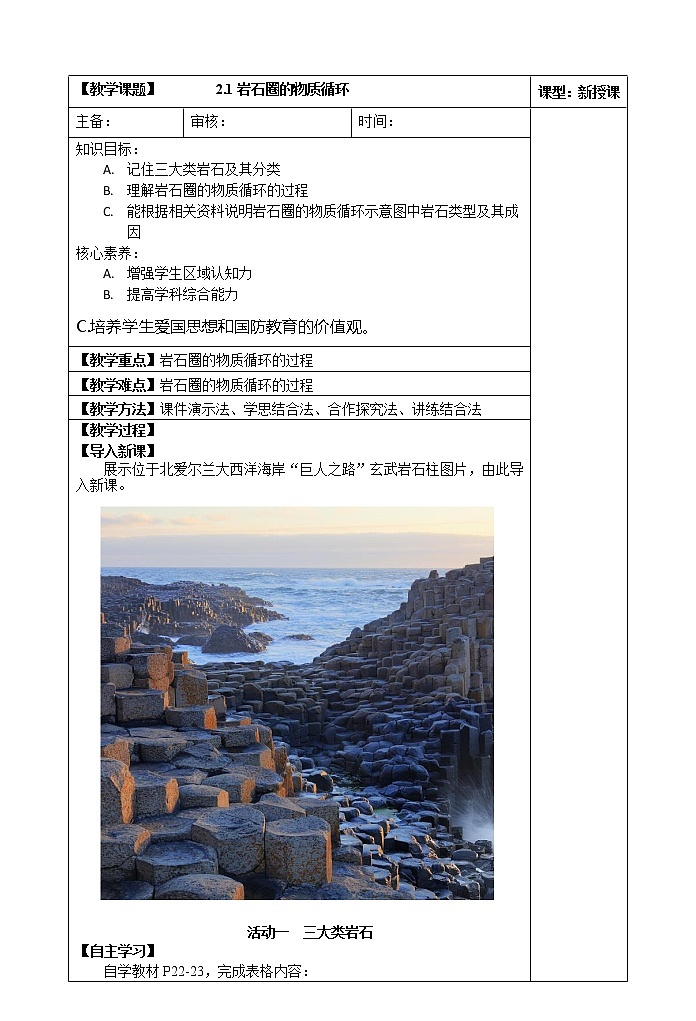 2.1塑造地表形态的力量（第三课时） 教案01