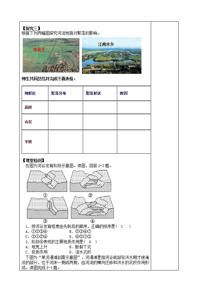 2.3河流地貌的发育教案02