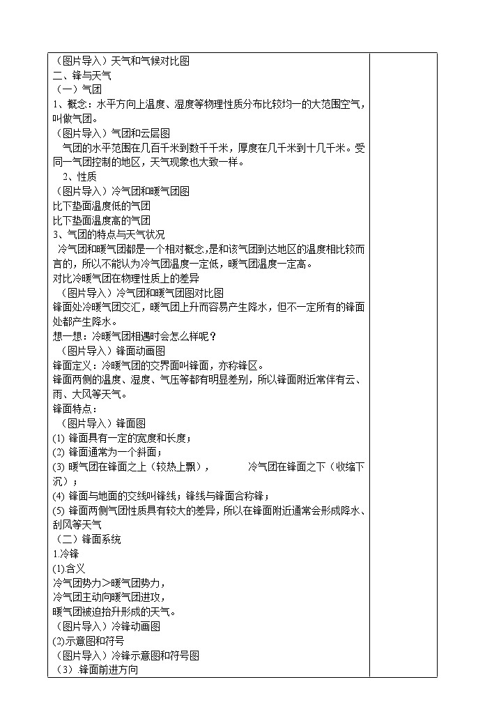 3.1常见天气系统（第一课时）教案第2页