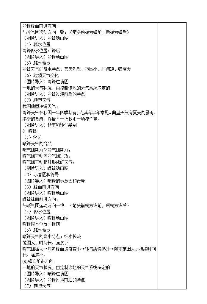 3.1常见天气系统（第一课时）教案第3页