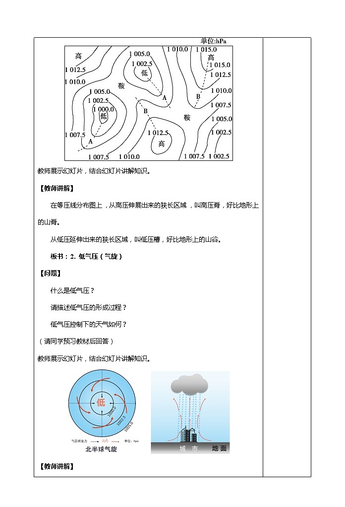 3.1常见天气系统（第二课时）教案第2页