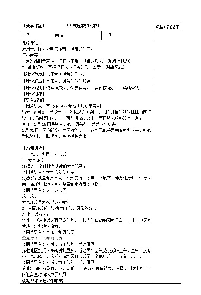 3.2气压带和风带（第一课时）教案01