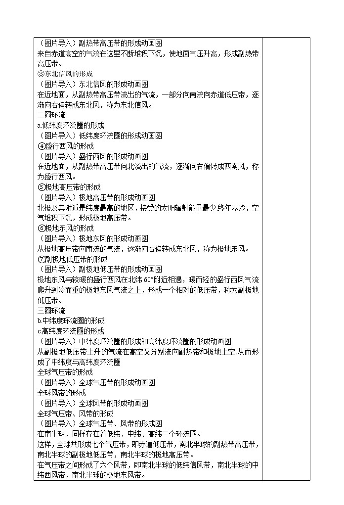 3.2气压带和风带（第一课时）教案02