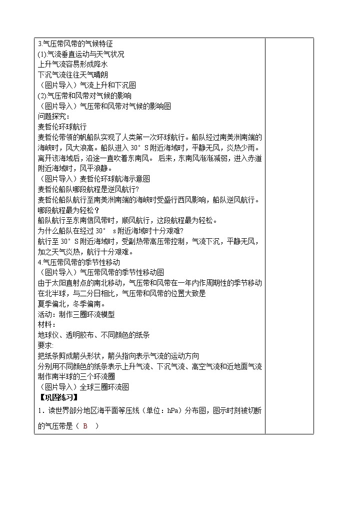 3.2气压带和风带（第一课时）教案03