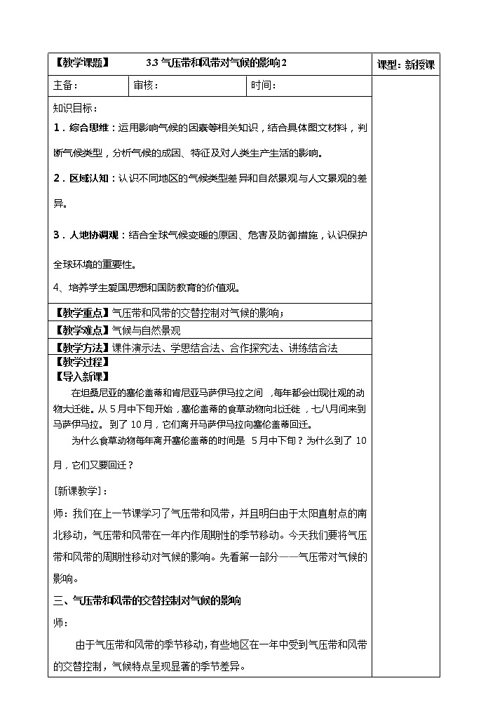 3.3气压带和风带对气候的影响（第二课时）教案第1页