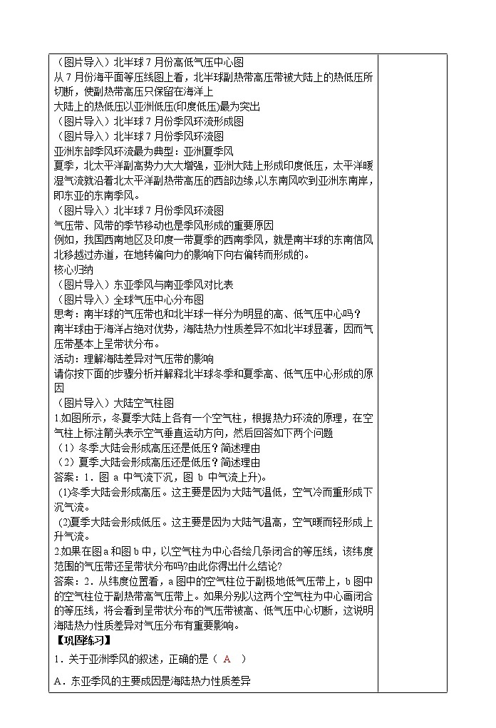 3.2气压带和风带（第二课时）教案02
