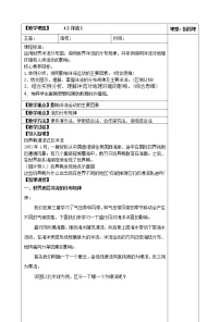 地理人教版 (2019)第二节 洋流第一课时教案设计