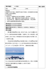 高中地理人教版 (2019)选择性必修1 自然地理基础第二节 洋流第二课时教案
