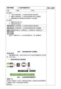 高中地理第二节 自然环境的地域差异性优秀第一课时教学设计及反思